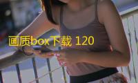 画质box下载 120 人气热度：14℃